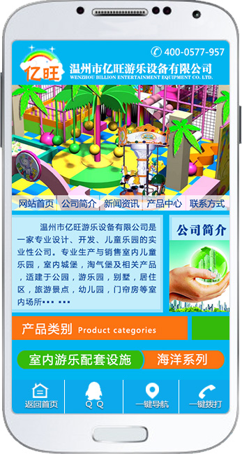 億旺游樂(lè)設(shè)備 title=
