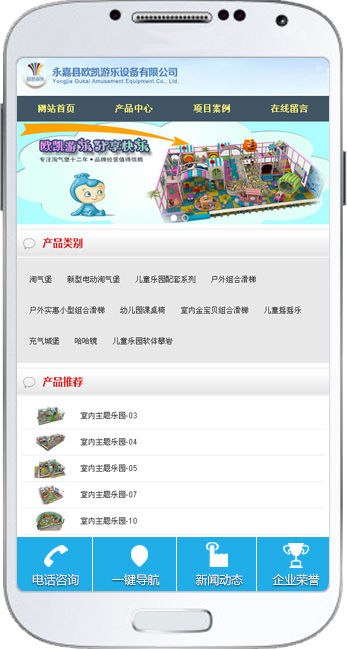永嘉歐凱游樂設(shè)備制有限公司 title=