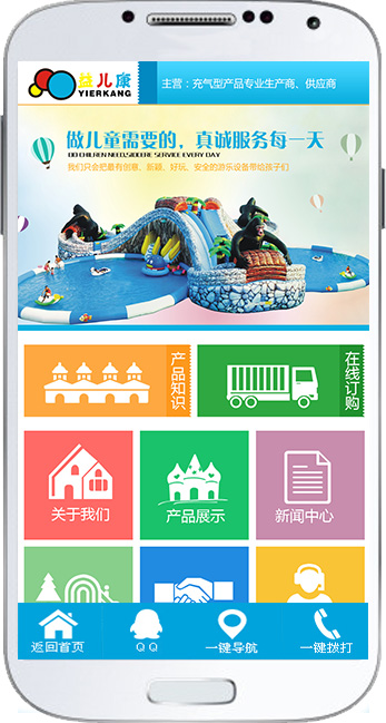 益兒康游樂 title=