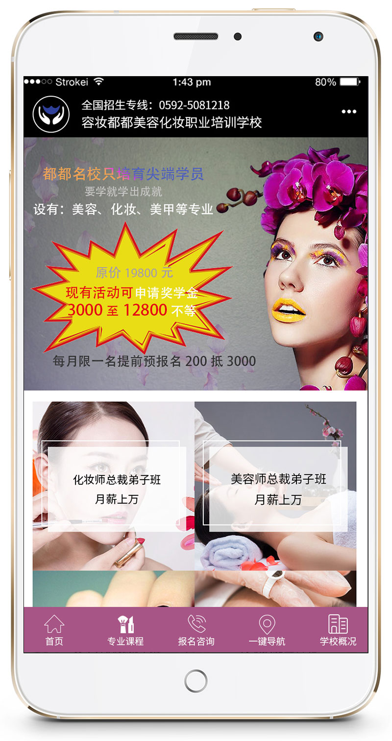 容妝都都美容化妝職業(yè)培訓(xùn)學(xué)校手機(jī)站 title=