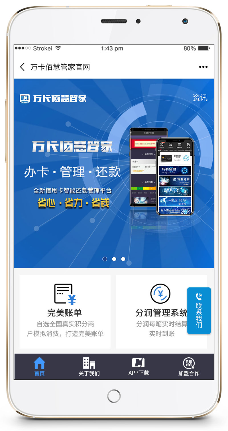 萬卡佰慧管家手機(jī)站 title=