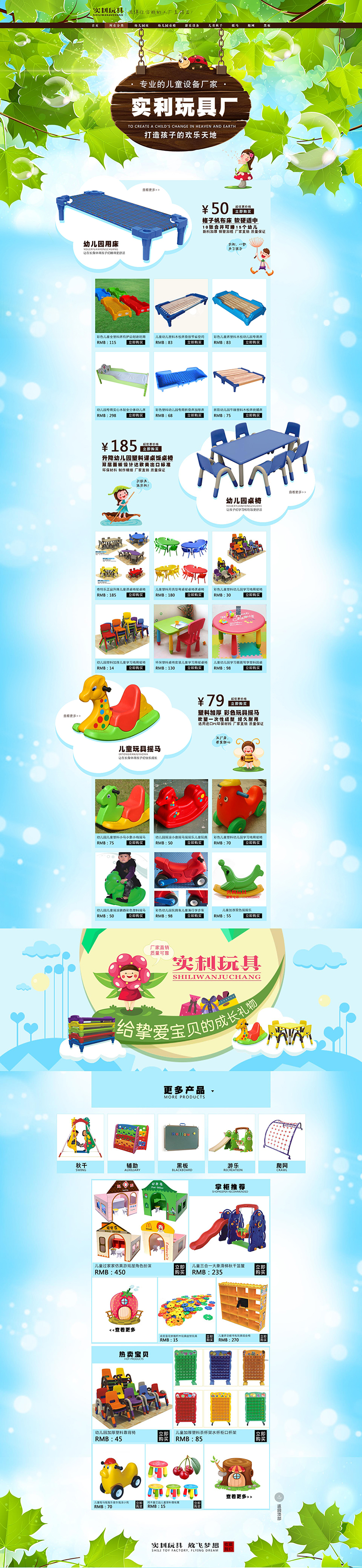 實(shí)利玩具淘寶主頁3.jpg