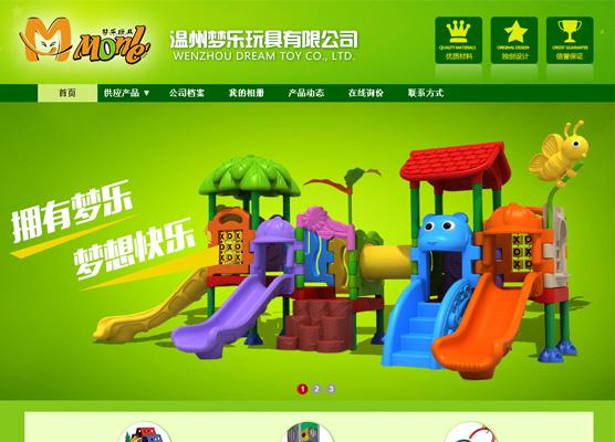 夢樂游樂