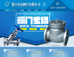 良高閥門