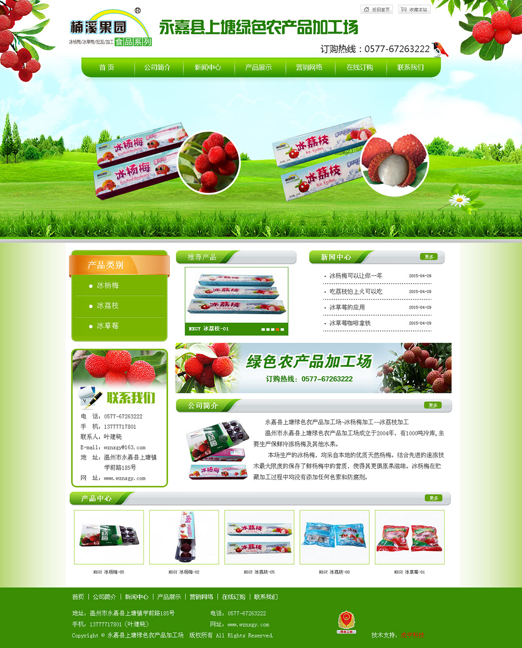 永嘉縣上塘綠色農(nóng)產(chǎn)品加工場(chǎng).jpg
