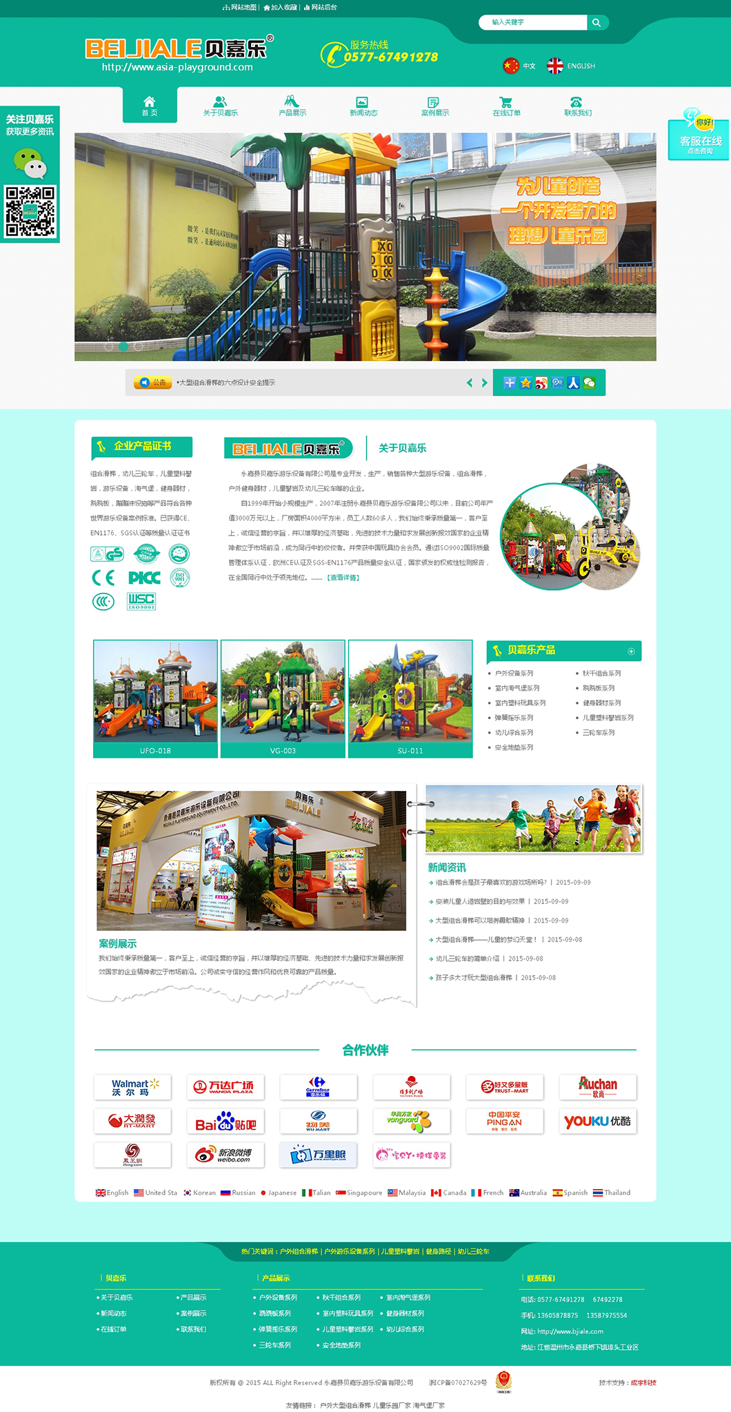 戶外組合滑梯_幼兒三輪車_兒童塑料攀巖-永嘉貝嘉樂游樂設(shè)備有限公司.jpg