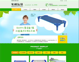 實利玩具
