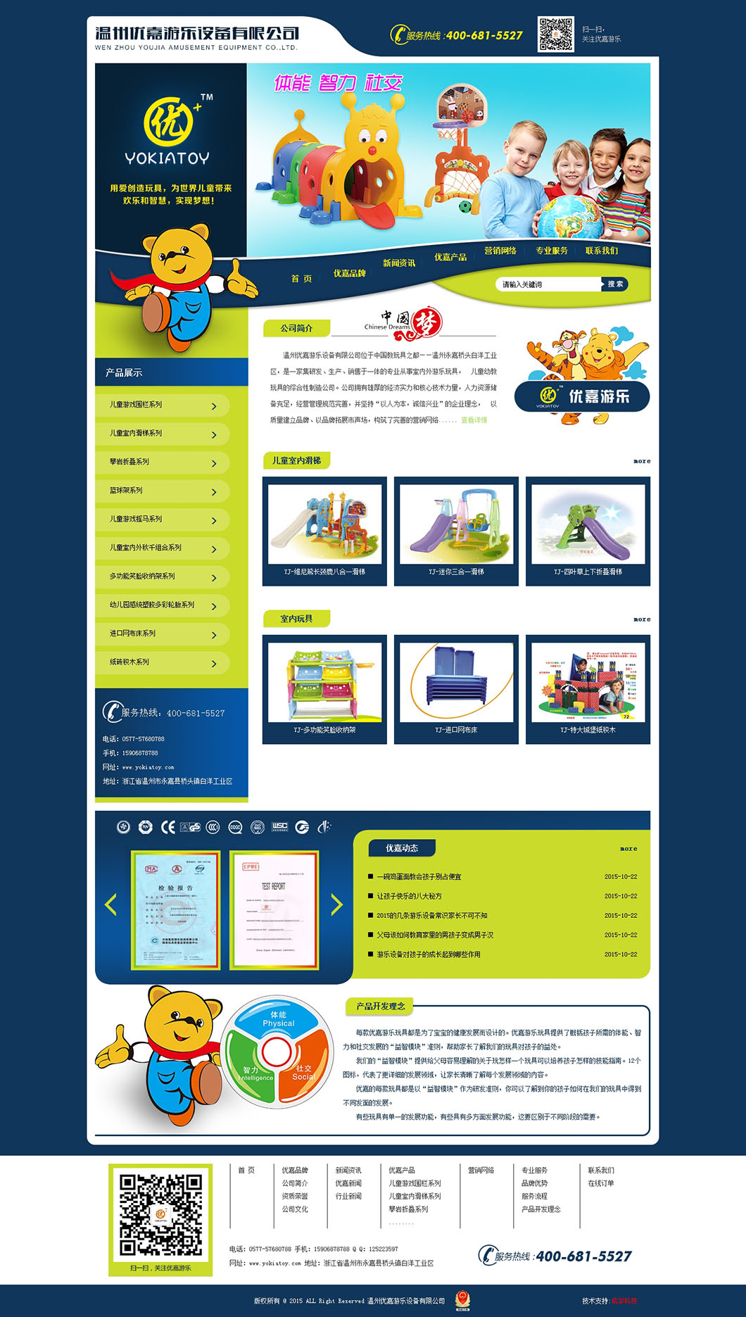 室內(nèi)外游樂(lè)玩具_(dá)兒童幼教玩具廠家-溫州優(yōu)嘉游樂(lè)設(shè)備有限公司.jpg