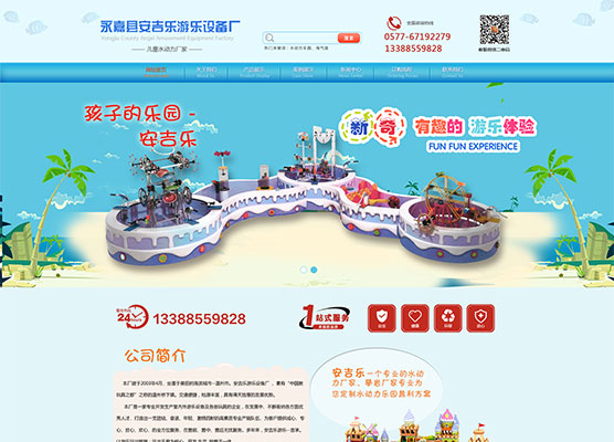 永嘉縣安吉樂游樂設備廠