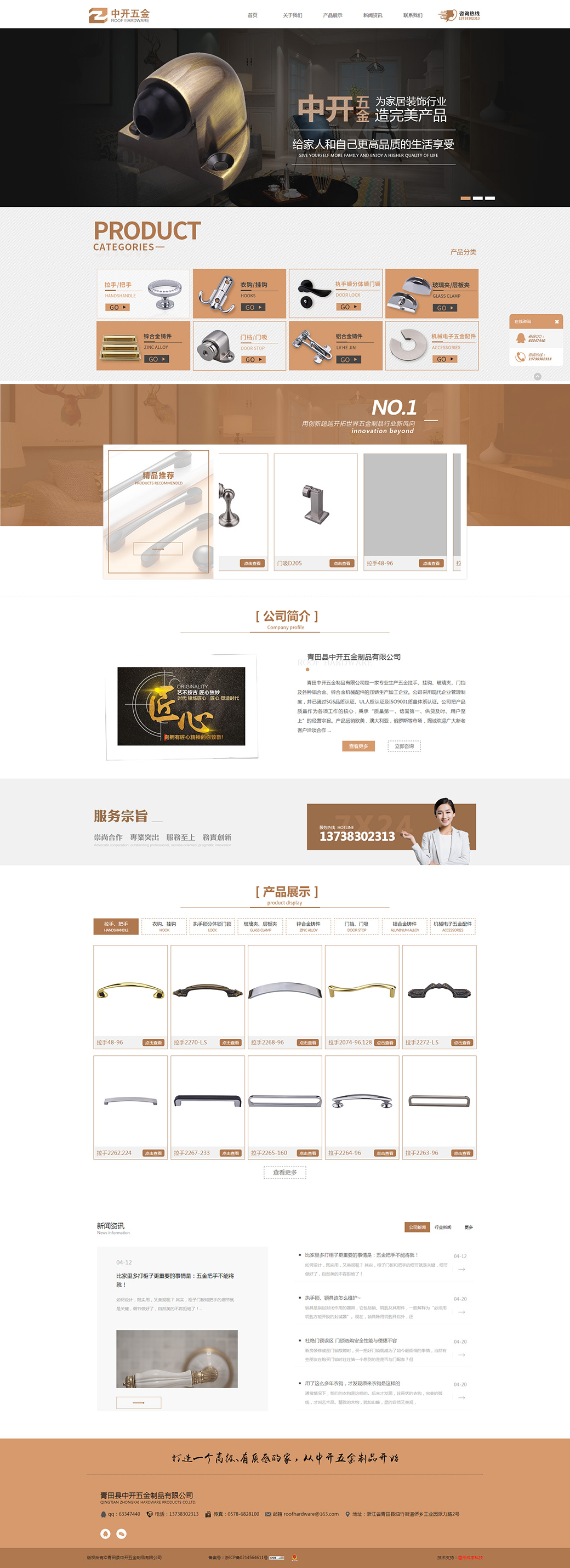 專業(yè)生產(chǎn)五金拉手-把手、掛鉤-衣鉤、玻璃夾-層板夾、門擋-門吸-青田中開五金制品有限公司11111.jpg