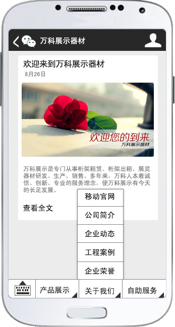 萬科展示器材有限公司 title=