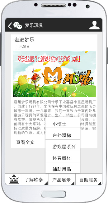 夢樂玩具 title=