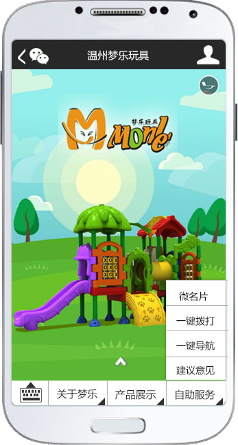 溫州夢(mèng)樂(lè)玩具 title=