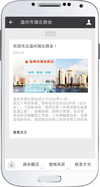 溫州湖北商會(huì) title=