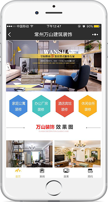 常州萬山建筑裝飾 title=