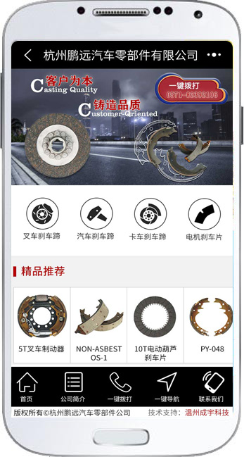 杭州鵬運汽配 title=